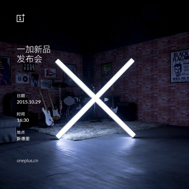 一加手機X發(fā)布會時間公布:10月29日全球同步