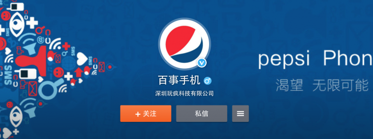 百事可樂(lè)要做手機(jī)