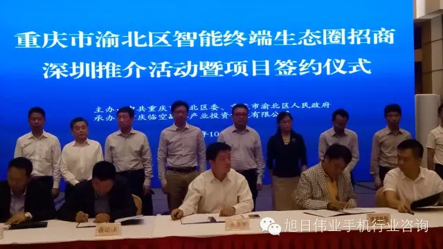 重慶渝北區(qū)委在深招商，欲在5年內(nèi)建立7億臺全球智能終端基地