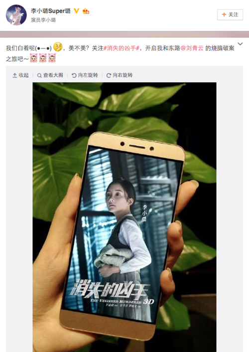 疑為全金屬機身 李小璐曝光樂視新品