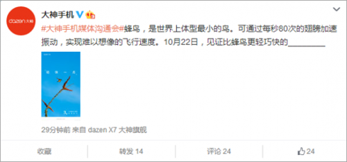 大神手機(jī)新品發(fā)布會(huì)