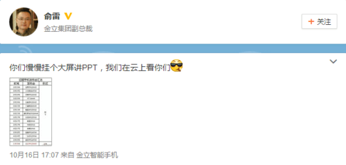 金立在飛機(jī)上舉行新品發(fā)布會(huì)的幾種猜想