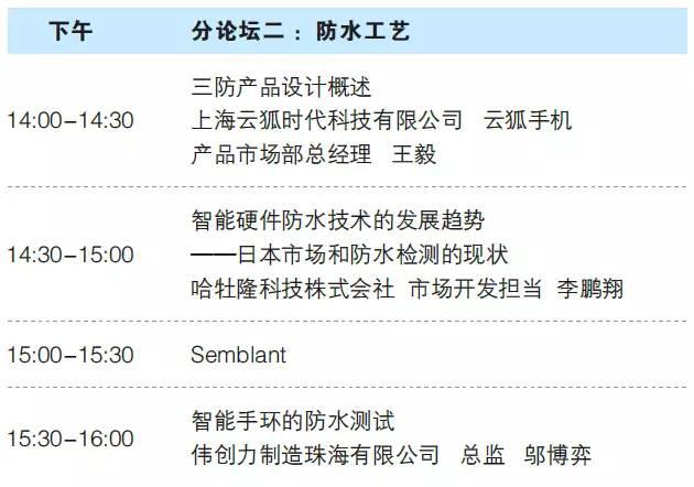 第十二屆中國(guó)手機(jī)制造技術(shù)論壇