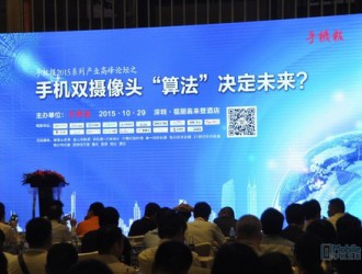 手機雙攝像頭 算法決定未來在深召開