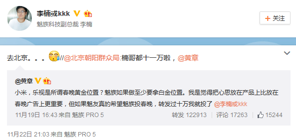 轉(zhuǎn)發(fā)破10萬 魅族如何上春晚呢？