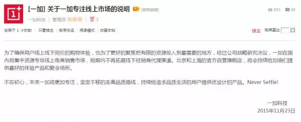 一加確認關(guān)閉全國線下體驗店