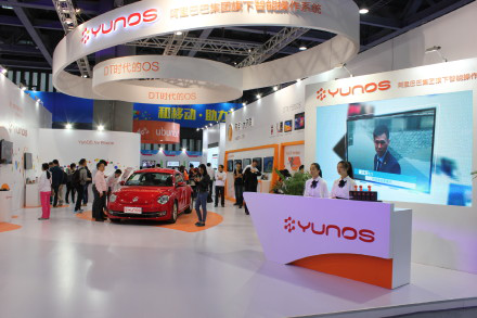 阿里巴巴YunOS亮相中移動全球合作伙伴大會