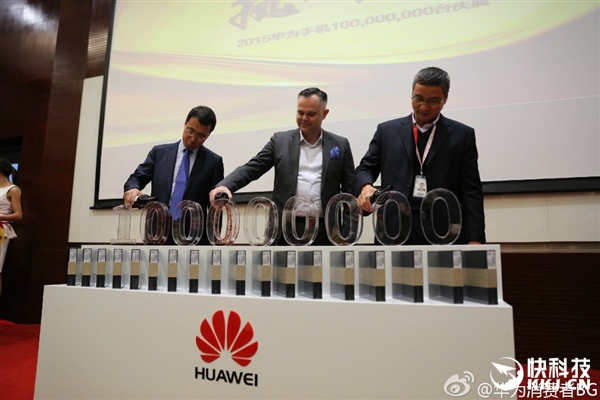 華為舉辦2015華為手機(jī)1億臺(tái)慶典！中國(guó)第一 全球第三