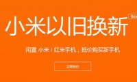 【旭日觀察】小米“以舊換新”為哪般；華為P9雙攝曝光