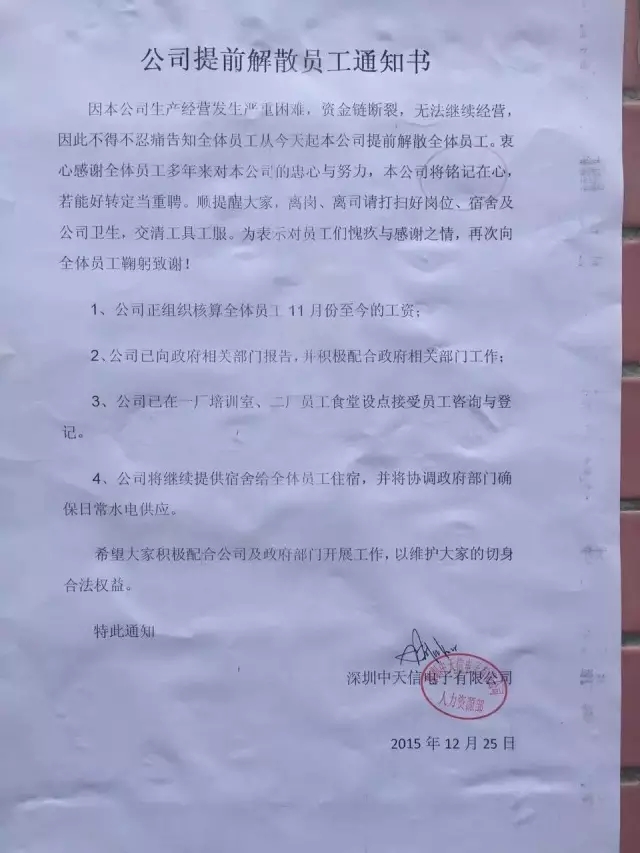 熬不過寒冬 中天信宣布遣散員工