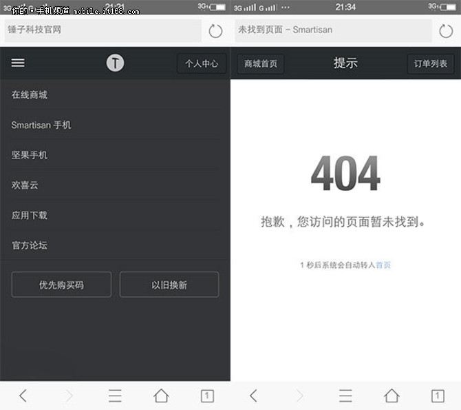 錘子科技 將推以舊換新服務(wù) T1加錢可買T2