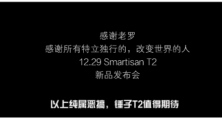 錘子T2發(fā)布會