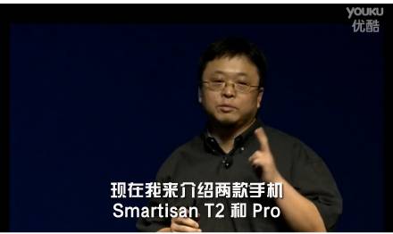 錘子T2發(fā)布會