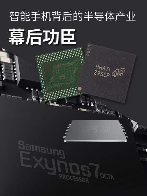 幕后功臣 智能手機(jī)背后的半導(dǎo)體產(chǎn)業(yè)