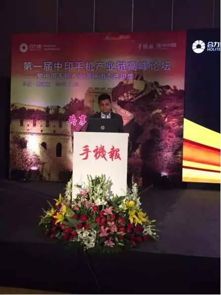 第一屆中印手機(jī)產(chǎn)業(yè)高峰論壇隆重召開