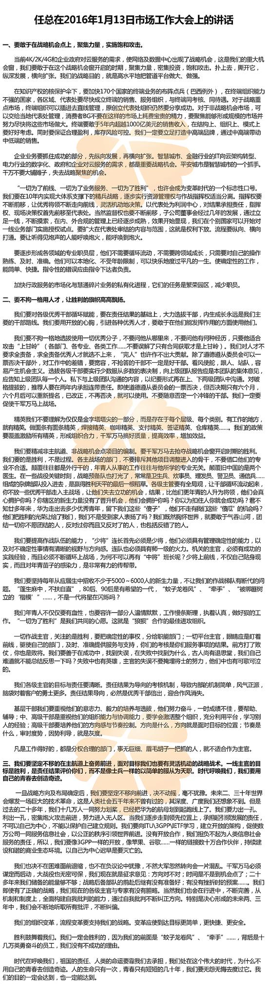 任正非提千億美元目標(biāo):華為終端年增幅需超30%