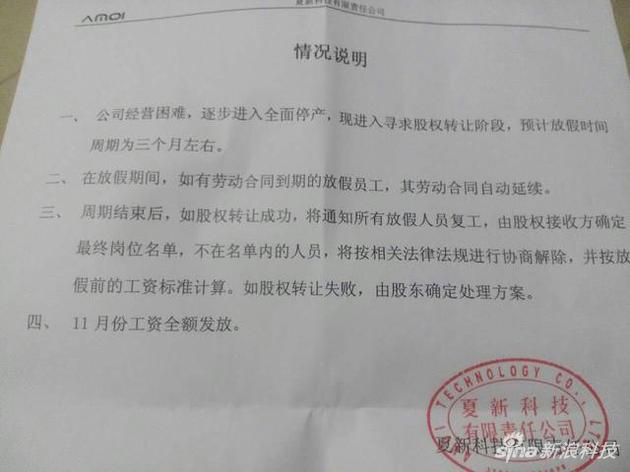 夏新手機瀕臨倒閉