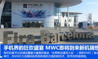 2016世界移動(dòng)大會(huì)，手機(jī)界的狂歡盛宴即將開(kāi)始