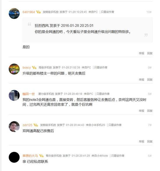 網(wǎng)友反饋多為全網(wǎng)通機型