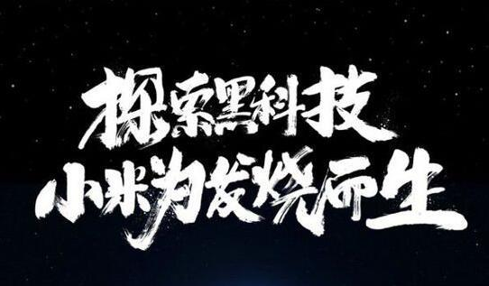 快到探索黑科技的小米5，優(yōu)雅到不行