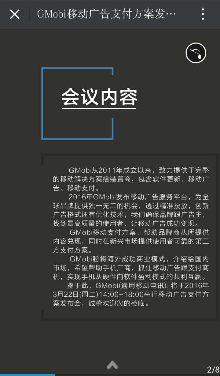 手機軟件商機《移動廣告支付方案發(fā)布會》即將來臨！