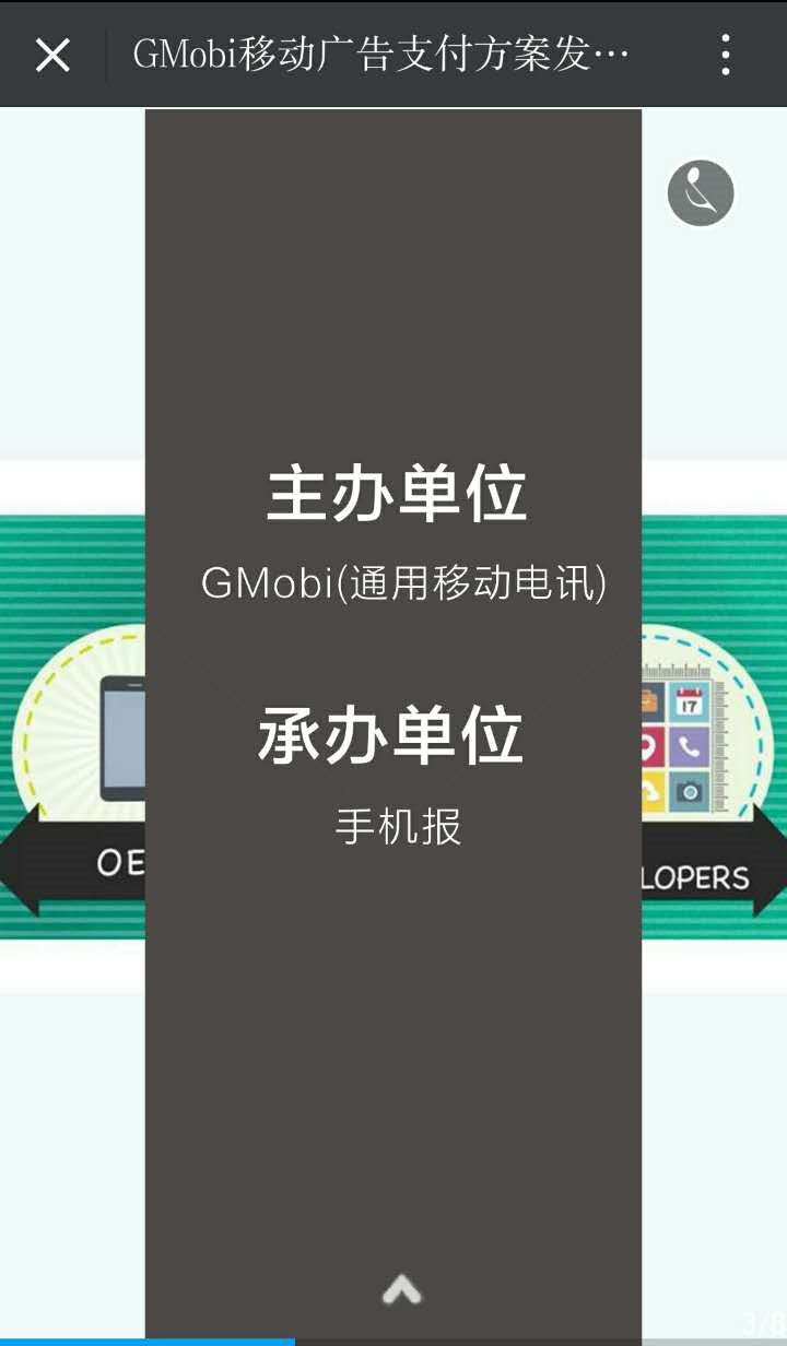 手機軟件商機《移動廣告支付方案發(fā)布會》即將來臨！