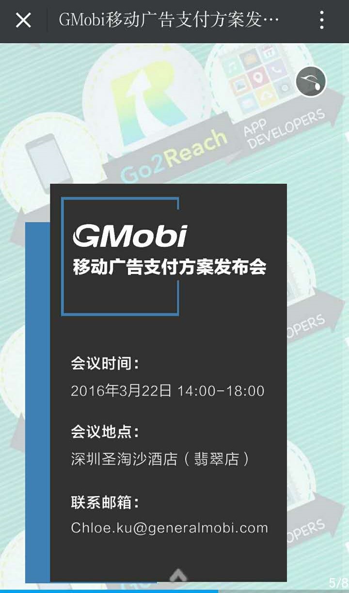 手機軟件商機《移動廣告支付方案發(fā)布會》即將來臨！