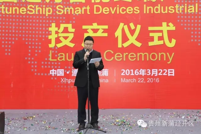 貴州財富之舟智能終端產(chǎn)業(yè)園第一期建成投產(chǎn)