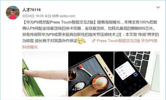 華為P9支持壓感觸控