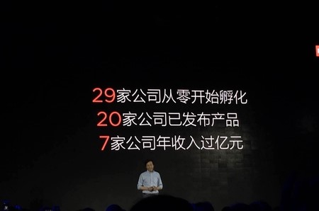 小米雷軍披露生態(tài)鏈企業(yè)情況:已投資55個(gè)企業(yè)