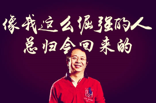 奇虎360私有化,周鴻祎:像我這么倔強(qiáng)的人總會(huì)回歸的