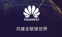 華為2015年年報(bào)：凈利潤369億元 同比增長33%