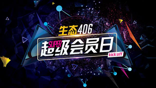 樂視超級(jí)會(huì)員日 吹響414硬件免費(fèi)的號(hào)角