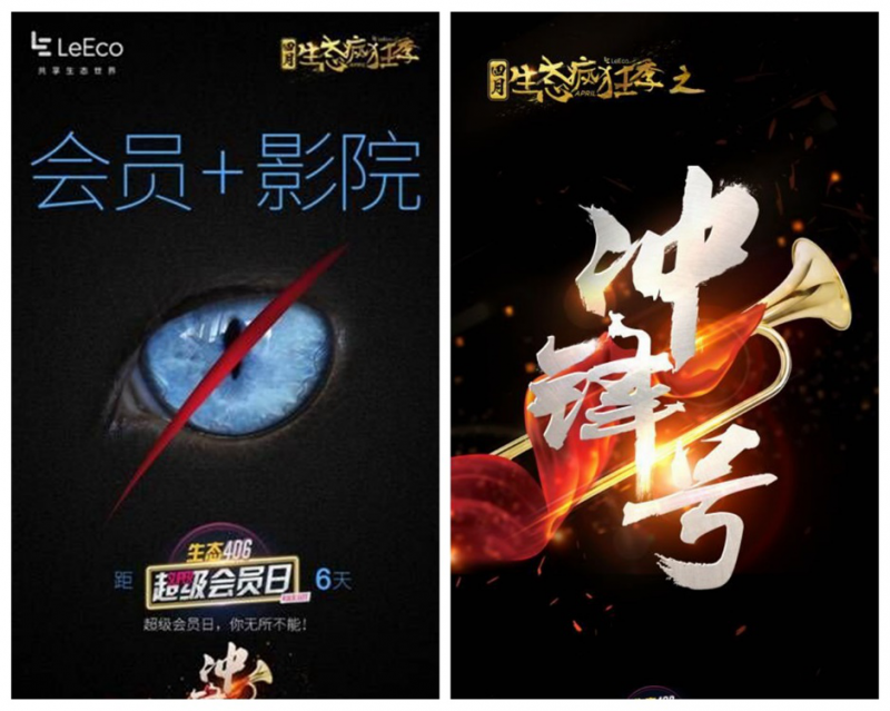 樂視超級(jí)會(huì)員日 吹響414硬件免費(fèi)的號(hào)角