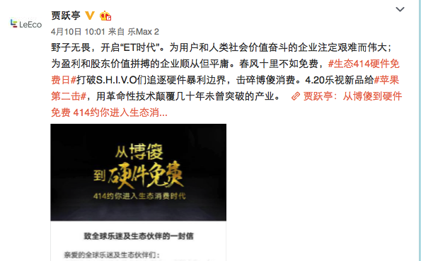 樂視420發(fā)布會給予蘋果第二擊 豪送百萬股票