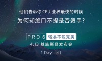 魅族新旗艦PRO6今天下午發(fā)布,它的配置你還滿(mǎn)意嗎？