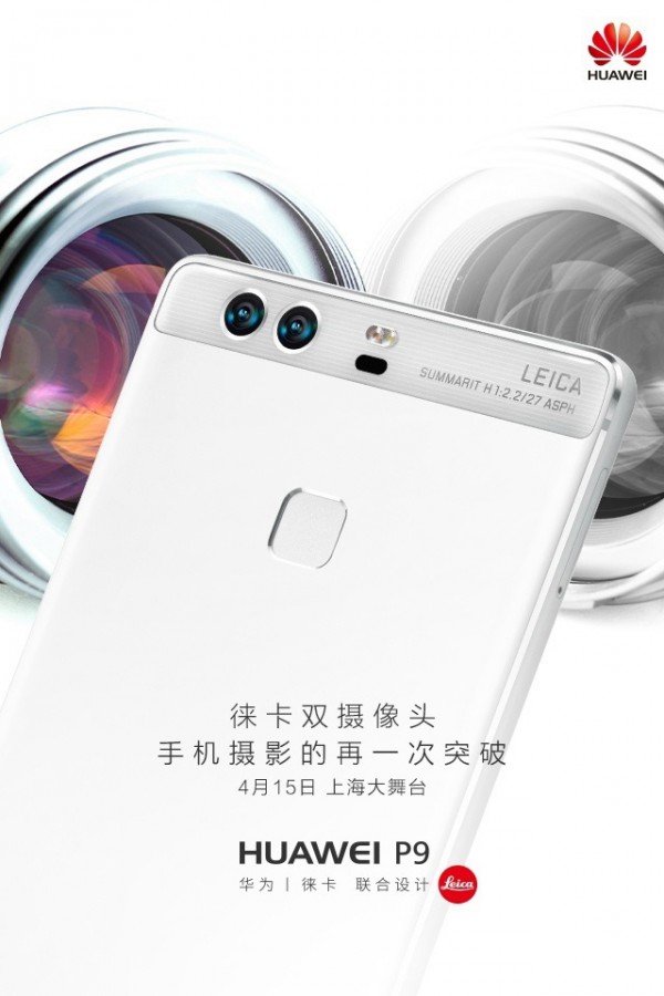 4·15日華為攜著徠卡上海發(fā)布國行版P9/P9 Plus
