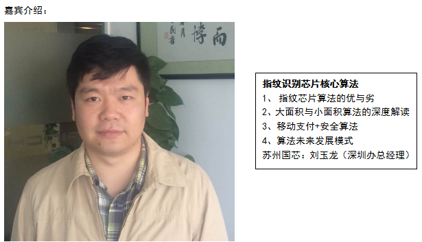 手機(jī)報(bào)微講堂之指紋識(shí)別&ldquo;算法&rdquo;技術(shù)講座