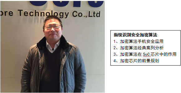 手機(jī)報(bào)微講堂之指紋識(shí)別&ldquo;算法&rdquo;技術(shù)講座