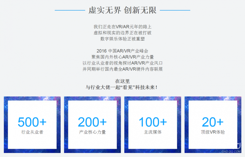 2016中國(guó)(北京)VR/AR產(chǎn)業(yè)峰會(huì)現(xiàn)場(chǎng)直播