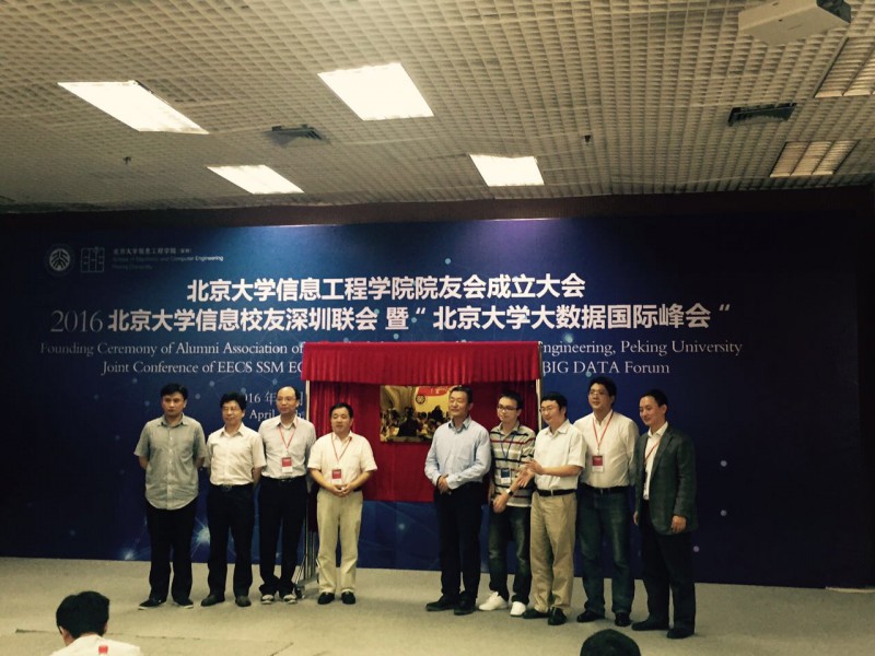 2016年北京大學大數(shù)據(jù)國際峰會圓滿落幕