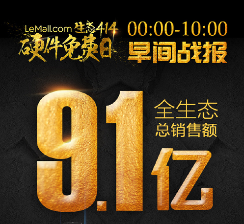 樂(lè)視硬件免費(fèi)日