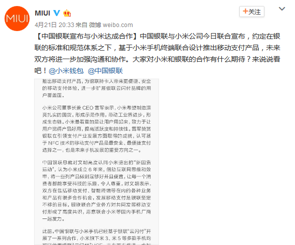 小米Pay真的來了 - 中國銀聯(lián)與小米達成合作