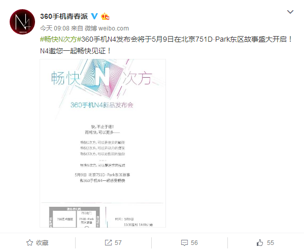 360手機(jī)N4發(fā)布會(huì)