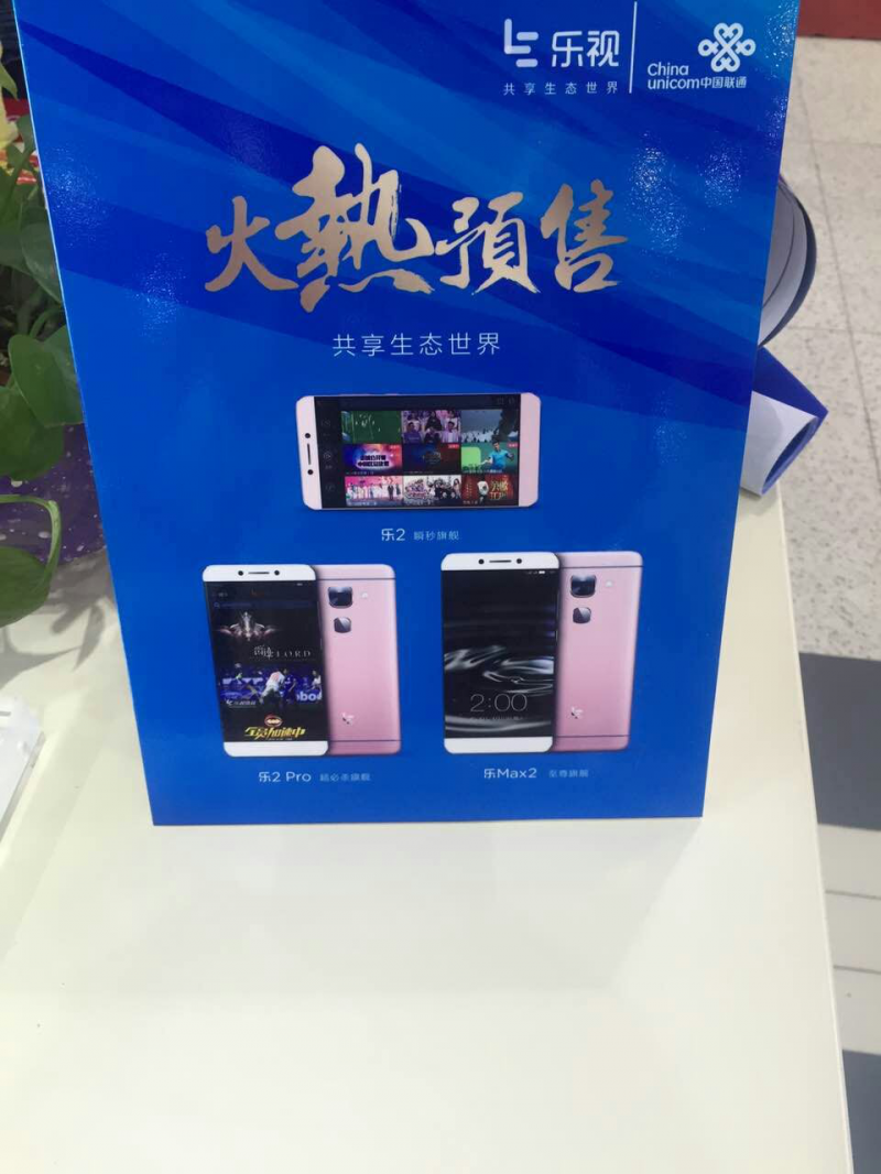 樂視二代手機首銷兩小時現(xiàn)貨百萬臺售罄 一舉創(chuàng)三大行業(yè)記錄