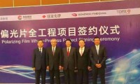 東旭光電20億元偏光片項(xiàng)目落地?zé)o錫
