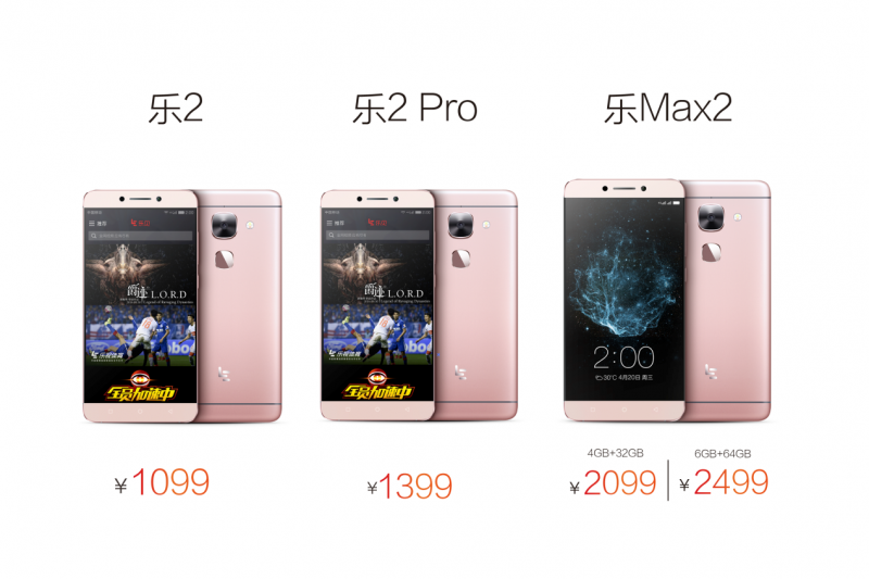 樂視二代手機(jī)首銷單日售出161萬臺 創(chuàng)國產(chǎn)旗艦機(jī)銷售額新紀(jì)錄