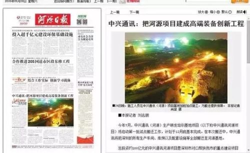 北遷河源中興深圳生產(chǎn)基地7月啟動(dòng)搬遷