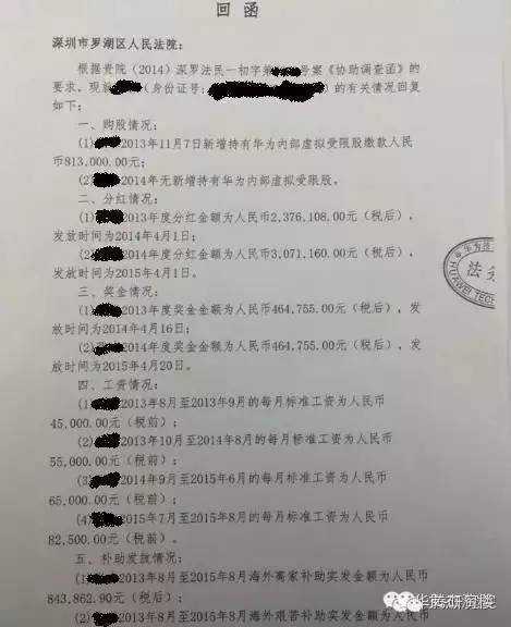 華為工資單曝光：來華為3年應(yīng)屆生，年終獎15萬！