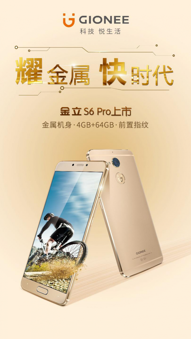 金立S6 Pro 重磅發(fā)布 4GB RAM+ 97%金屬機身 售價1999元